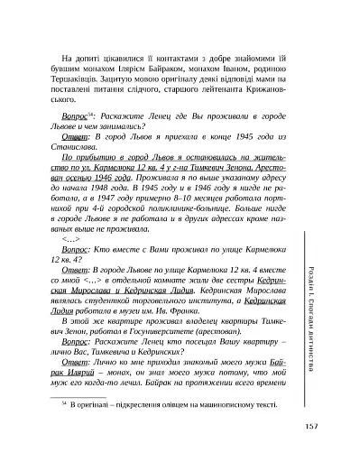 Прожите і пережите - фото 12