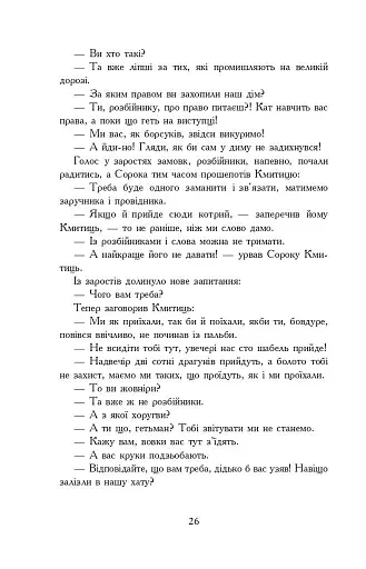 Потоп. У 3 томах. Том 2 - фото 22