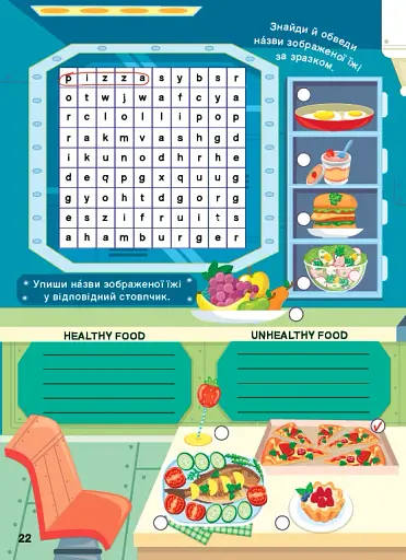 Ігровий тренажер. Англійська мова. 3 клас - фото 2