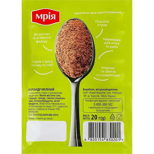Коріандр Мрія мелений 20 г (62104) - фото 2
