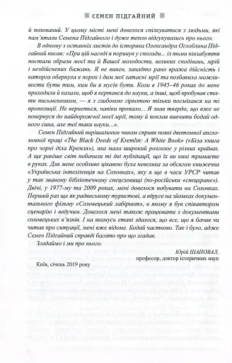 Українська інтелігенція на Соловках. Недостріляні - фото 11