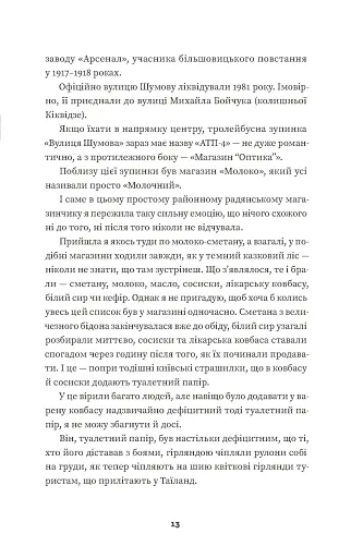 Тролейбус номер 15. Подорож у близьке минуле - фото 3