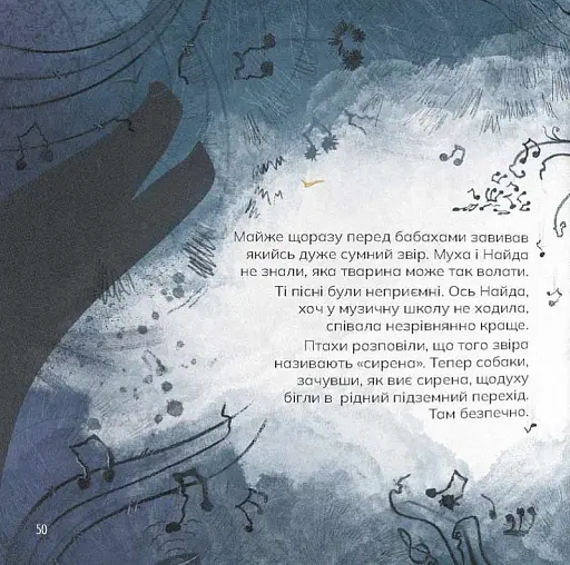 Муха та Найда - фото 10