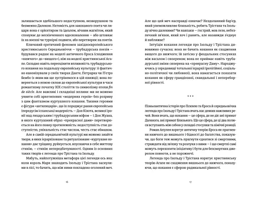 Ерос і Психея - фото 8