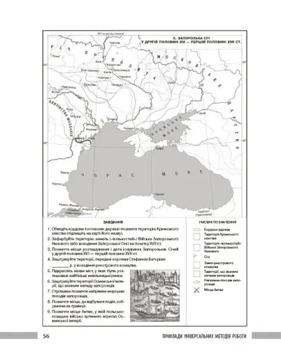 Освіта сьогодення. Універсальні інтерактивні методи роботи на уроках історії 6-8 клас - фото 15