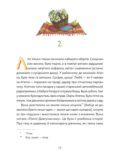 Аґатка-жирафка - фото 5