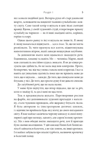 На південь від Ґудзикового дерева - фото 4