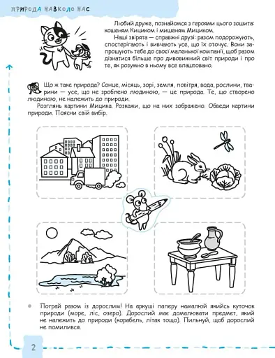 Природа та охорона довкілля - фото 3