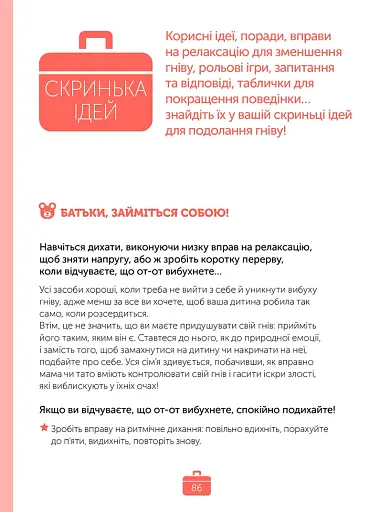 Управління гнівом. Як реагувати на дитячі істерики - фото 9