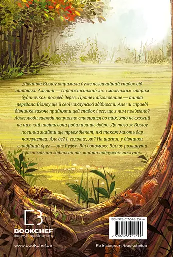 Дівчинка на ім’я Віллоу - фото 2