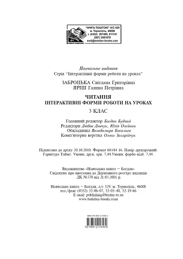 Читання. Інтерактивні форми роботи на уроках. 3 клас - фото 8
