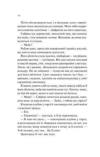 Кохання та інші слова - фото 14