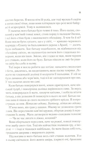 Цирцея - фото 11