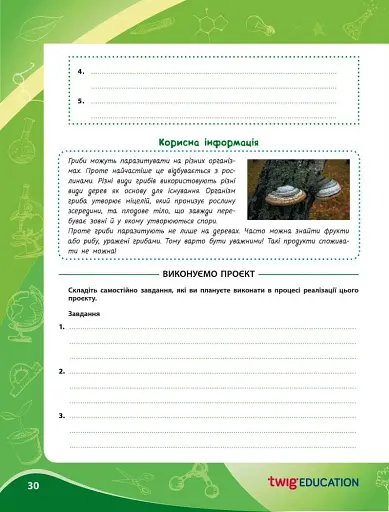 Біологія. Зошит для проєктних робіт 7 клас - фото 3