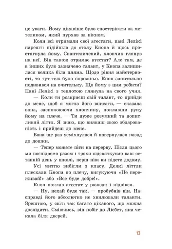 Непосида Кноп. Пригоди в Маленькому лісі. - фото 9