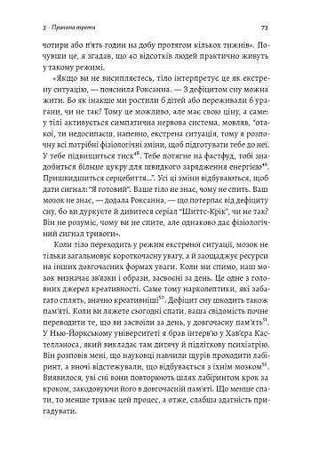 Мистецтво зосереджуватися. Як у нас вкрали увагу - фото 11