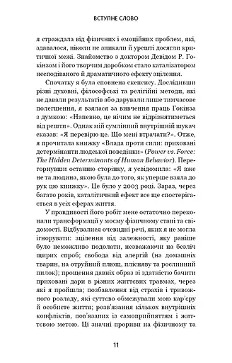 Відпусти. Шлях звільнення - фото 6