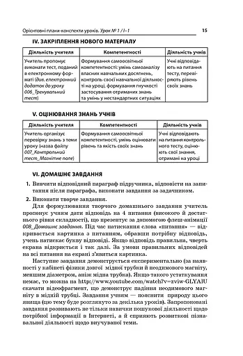 Усі уроки фізики 9 клас 1 семестр - фото 11