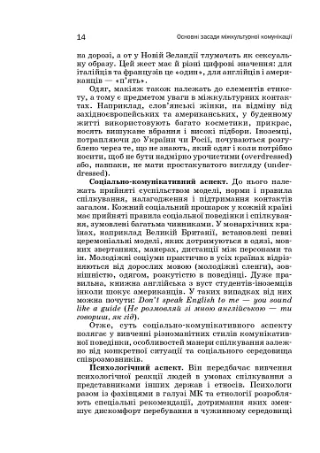 Мова і міжкультурна комунікація - фото 13