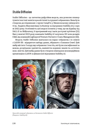 ChatGPT, DALL·E, Midjourney: Як генеративний штучний інтелект змінює світ - фото 13