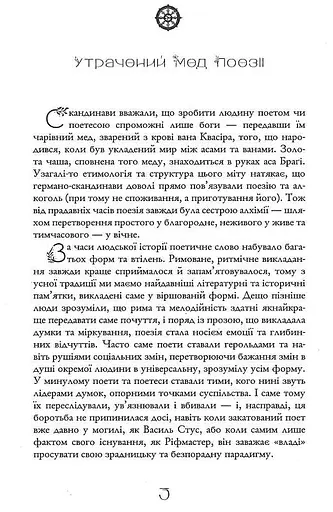 Книга Блукачі / Залишенці - Анна Соловей, Сандра Конопацька, Ольга Канн (Дім Химер) - фото 3