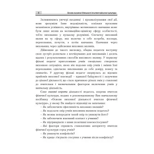 Основи виховної діяльності вчителя фізичної культури - фото 8