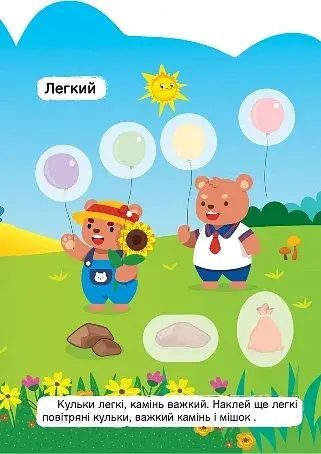 Важкий – легкий. Холодний – гарячий - фото 3