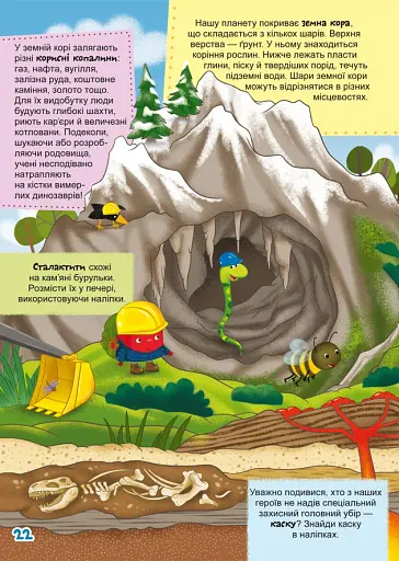 Школа чомучки. Захоплива географія. 117 розвивальних наліпок - фото 4