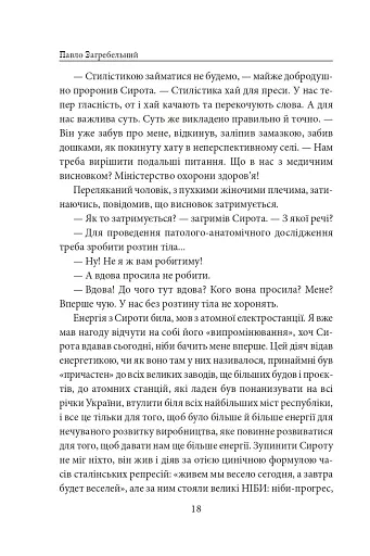 Тисячолітній Миколай. Частина 1. Полювання на хлястики - фото 19