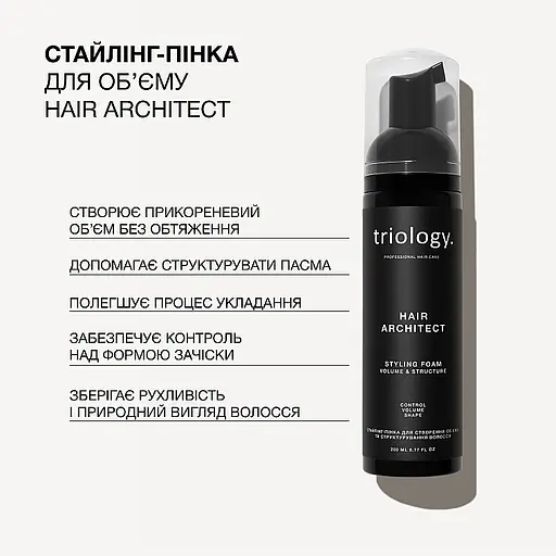 Стайлінг-пінка для волосся Triology. Hair Architect  для створення обʼєму та структурування 200 мл - фото 3