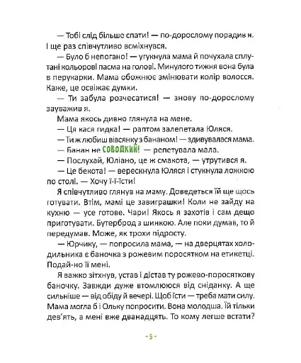 Матуся-Немовля, або Жахливе чудо перед Різдвом - фото 6