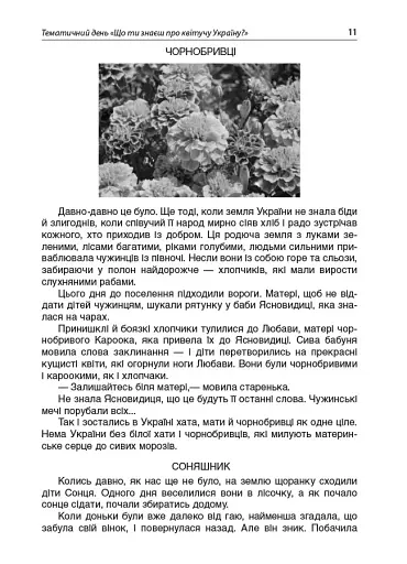 Тематичні дні у 3 класі. Посібник для вчителя. - фото 7