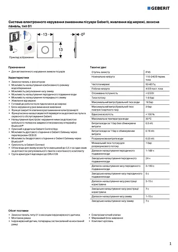 Клавіша змиву для пісуара Geberit Sigma01 електронна 116.021.11.5, Білий - фото 3