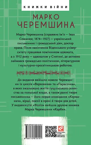 Верховина. Оповідання, поезії, твори для дітей - Марко Черемшина - фото 2