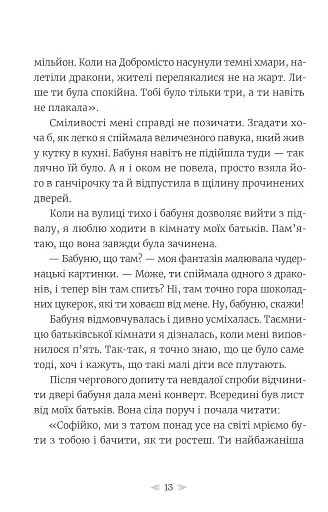 Грудень драконів - фото 9