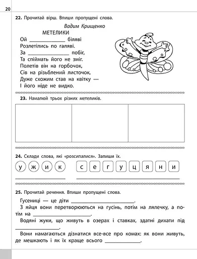 Читаємо, розуміємо, творимо. 4 клас. 4 рівень. Світлячок - фото 3