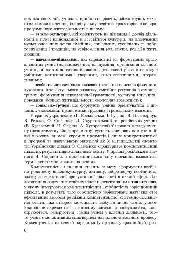 Формування морфологічної компетентності учнів 5-7 класів на уроках української мови - фото 7