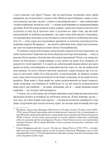 Історія Тома Джонса, знайди. Том 1 - фото 10