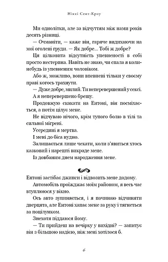 Розпусні загублені хлопці. Книга 1. Король Неверленду - фото 5