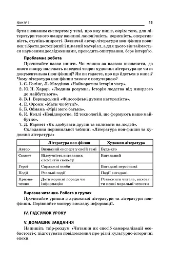 Усі уроки української літератури. 11 клас. І семестр. Профіль - українська філологія - фото 5