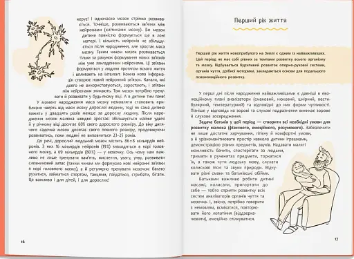 Виховання з любов’ю. Найважливіша книга про вашу дитину - фото 7