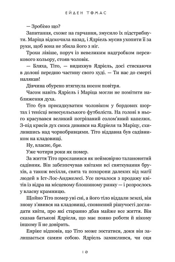 Хлопці кладовища - фото 8