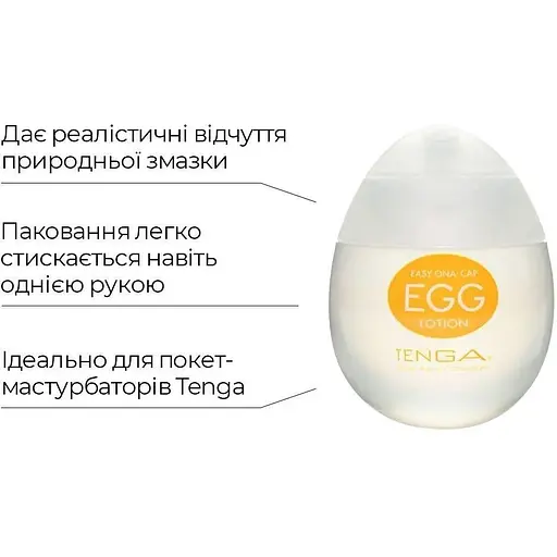 Лубрикант на водній основі Tenga Egg Lotion універсальний 65 мл - фото 3