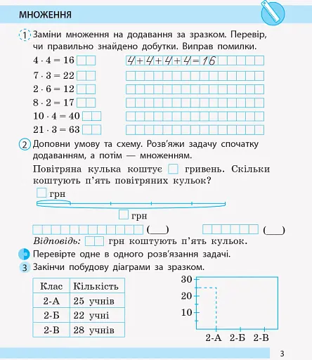 Математика. 2 клас. Робочий зошит. До підручника Н. Листопад. У 2-х частинах. Частина 2 - фото 4