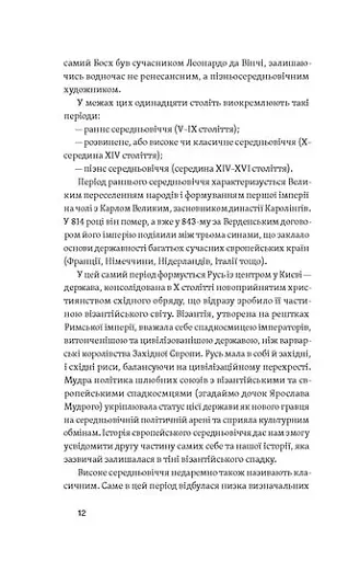 Доба постів і карнавалів. Як жили, пили і кохалися у cередньовіччі - фото 12