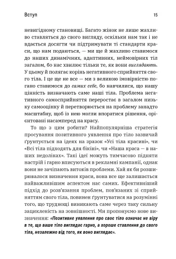 Більше ніж тіло. Ваше тіло — знаряддя, а не прикраса - фото 4