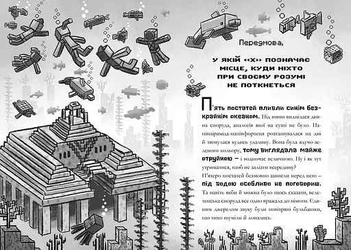 Minecraft Глибоке занурення paperback - Нік Еліопулос (978-617-529-411-6) - фото 2