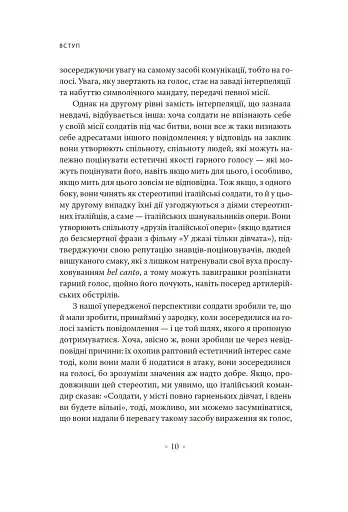 Голос і більш нічого - фото 5