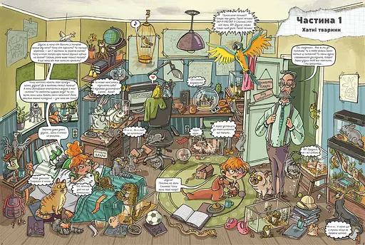 Тварини. Як це працює? - фото 4