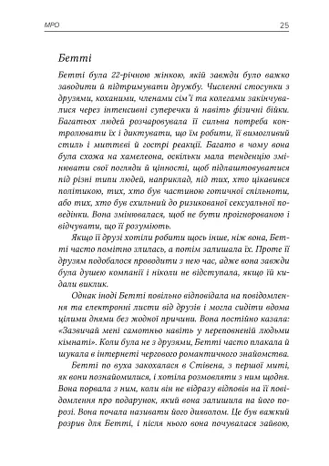 Межовий розлад особистості. Робочий зошит - фото 6